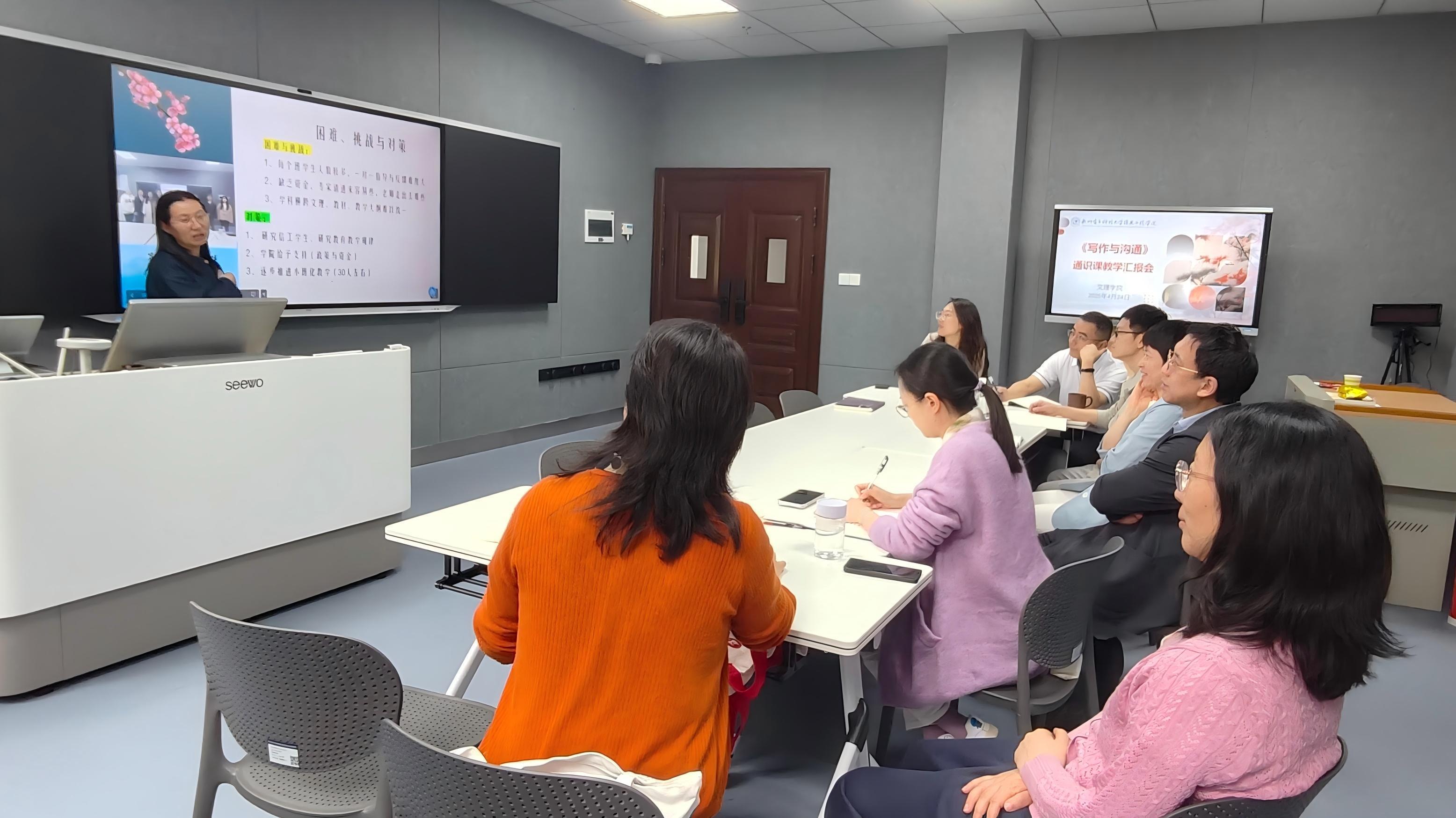 学院召开《写作与沟通》通识课教学交流会