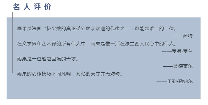 9名人评价.jpg