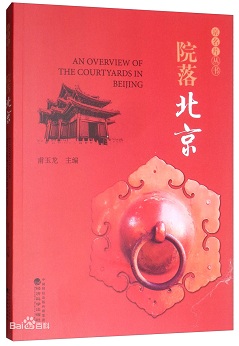 院落北京.jpg
