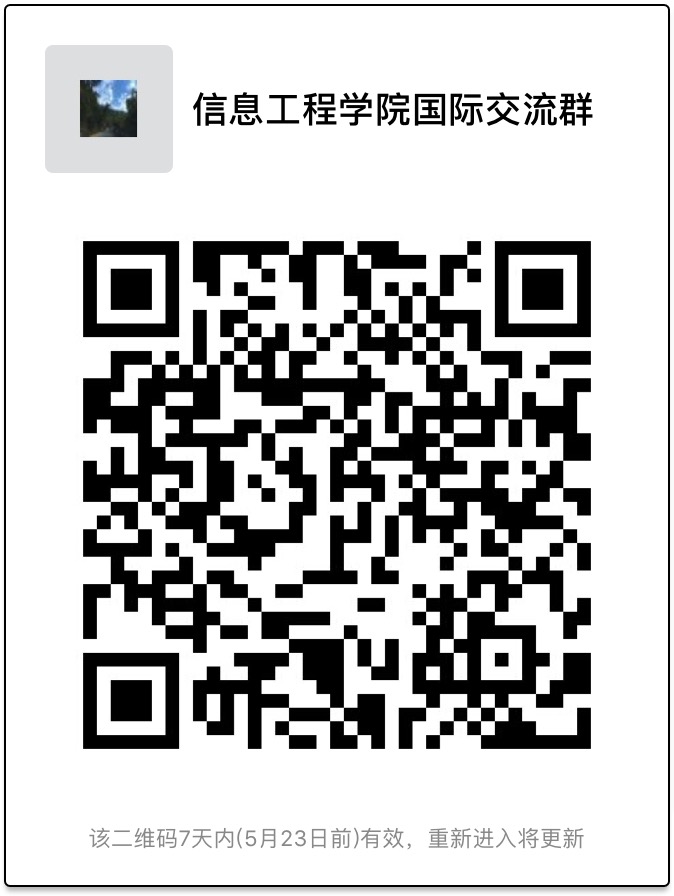学院国际交流群.JPG