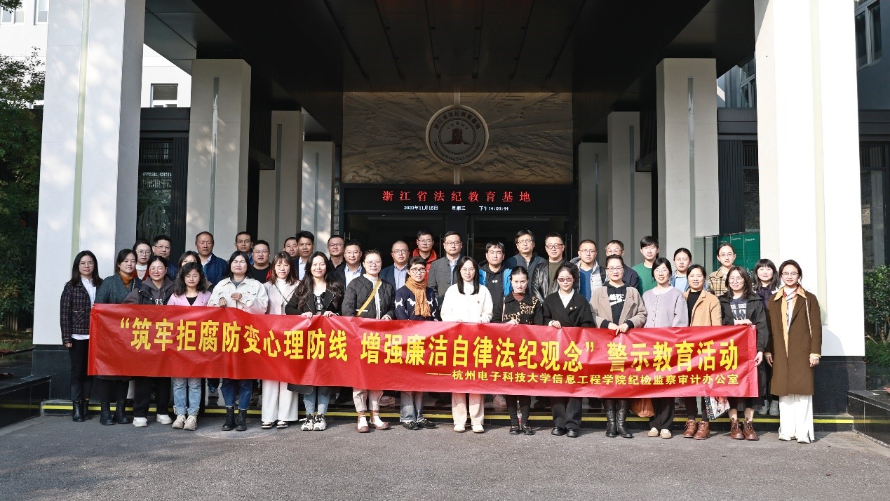 我院赴浙江省法纪教育基地开展警示教育活动